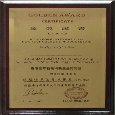 香港国际新技术新产品博览会金奖